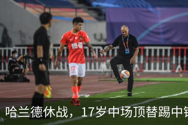 哈兰德休战，17岁中场顶替踢中锋爆砍两球！曼城这群小孩哥把敌手秀翻了